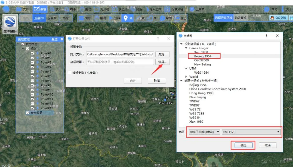 bigemap如何直接打开AutoCAD格式的DXF文件_ide_03